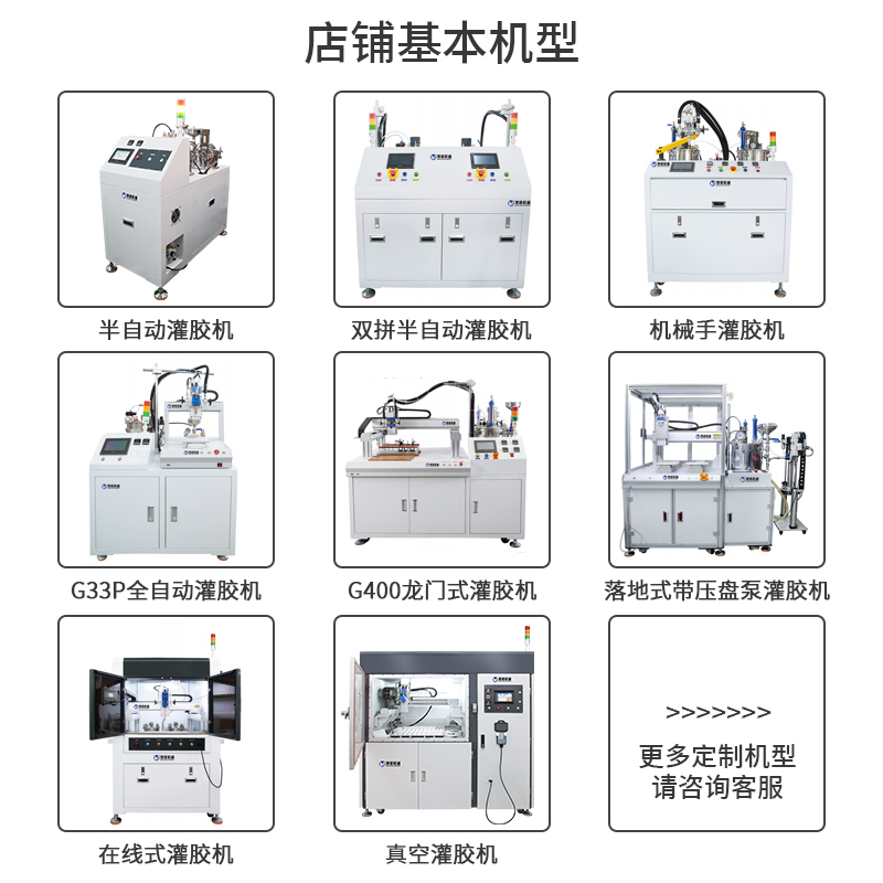 2_非標(biāo)定制灌膠機（定金）.jpg